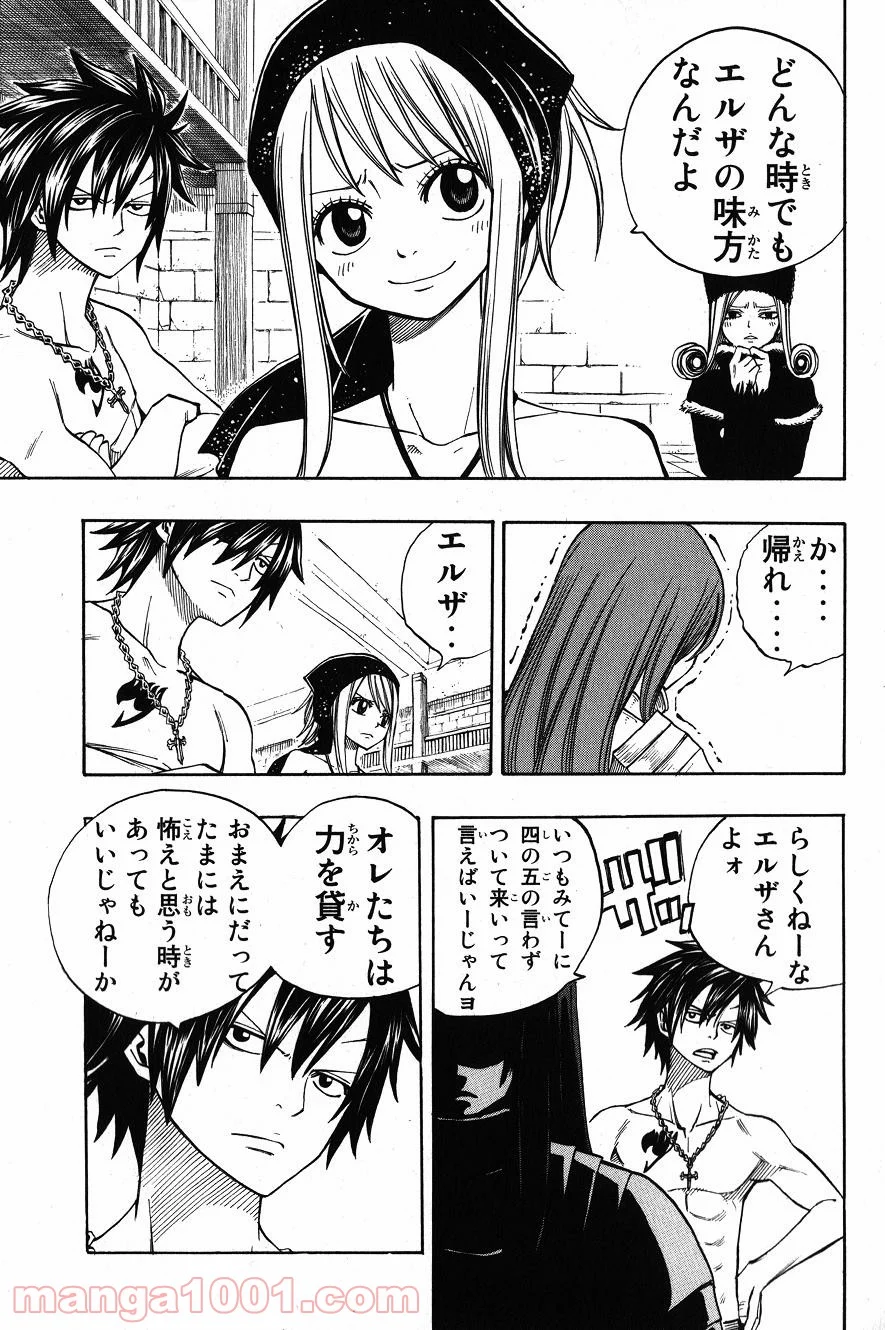 フェアリーテイル 第80話 - Page 10