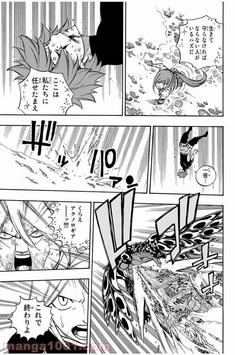 フェアリーテイル 第536話 - Page 11