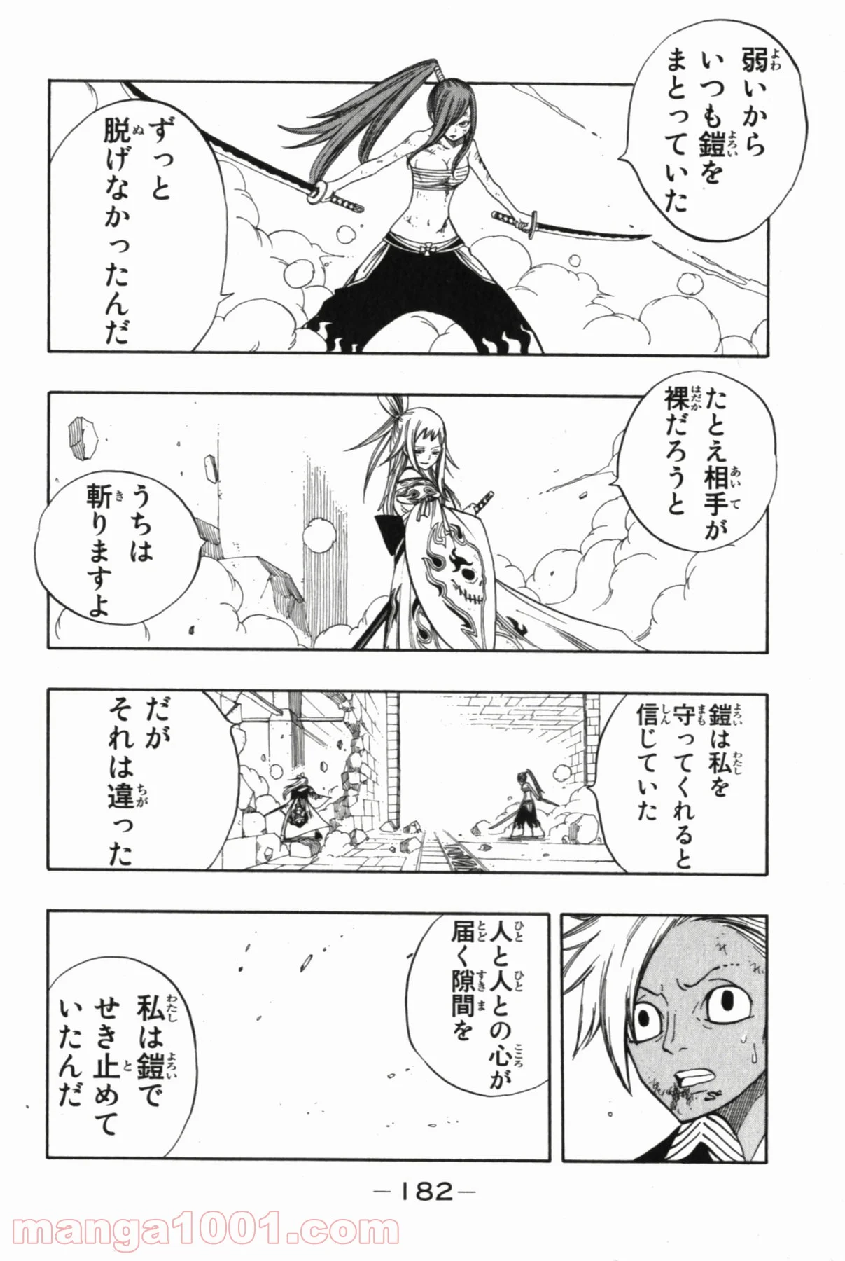 フェアリーテイル 第91話 - Page 18