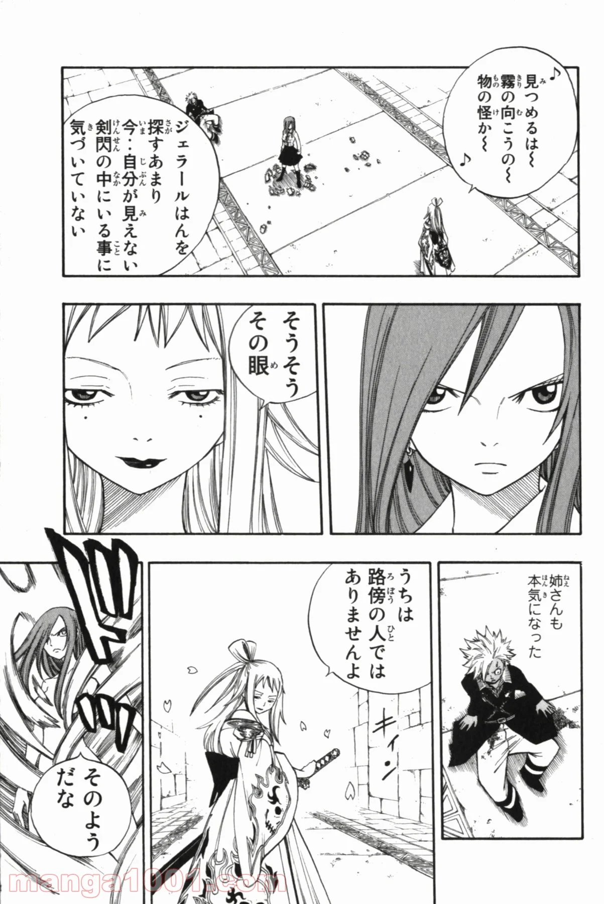 フェアリーテイル 第91話 - Page 3