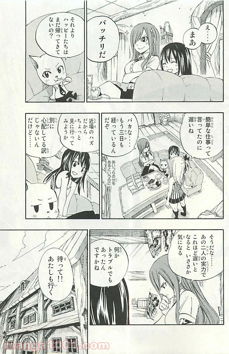 フェアリーテイル 第341話 - Page 13