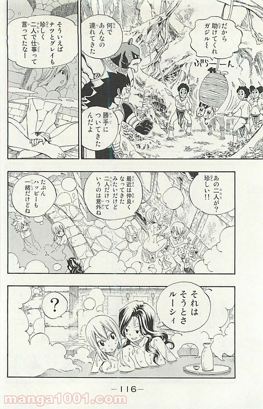 フェアリーテイル 第341話 - Page 4