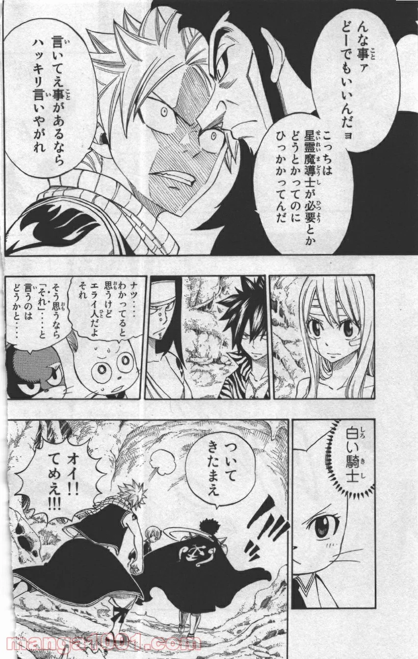 フェアリーテイル 第302話 - Page 4