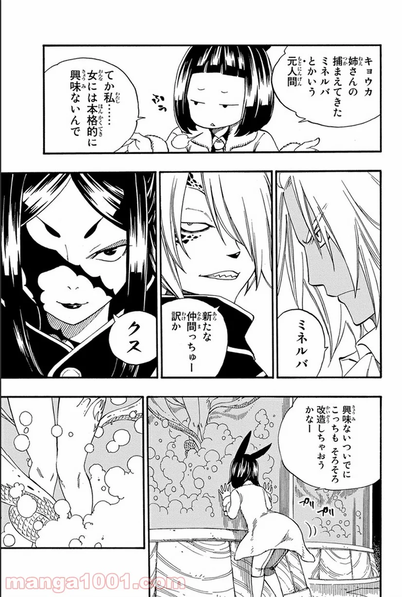 フェアリーテイル 第370話 - Page 14