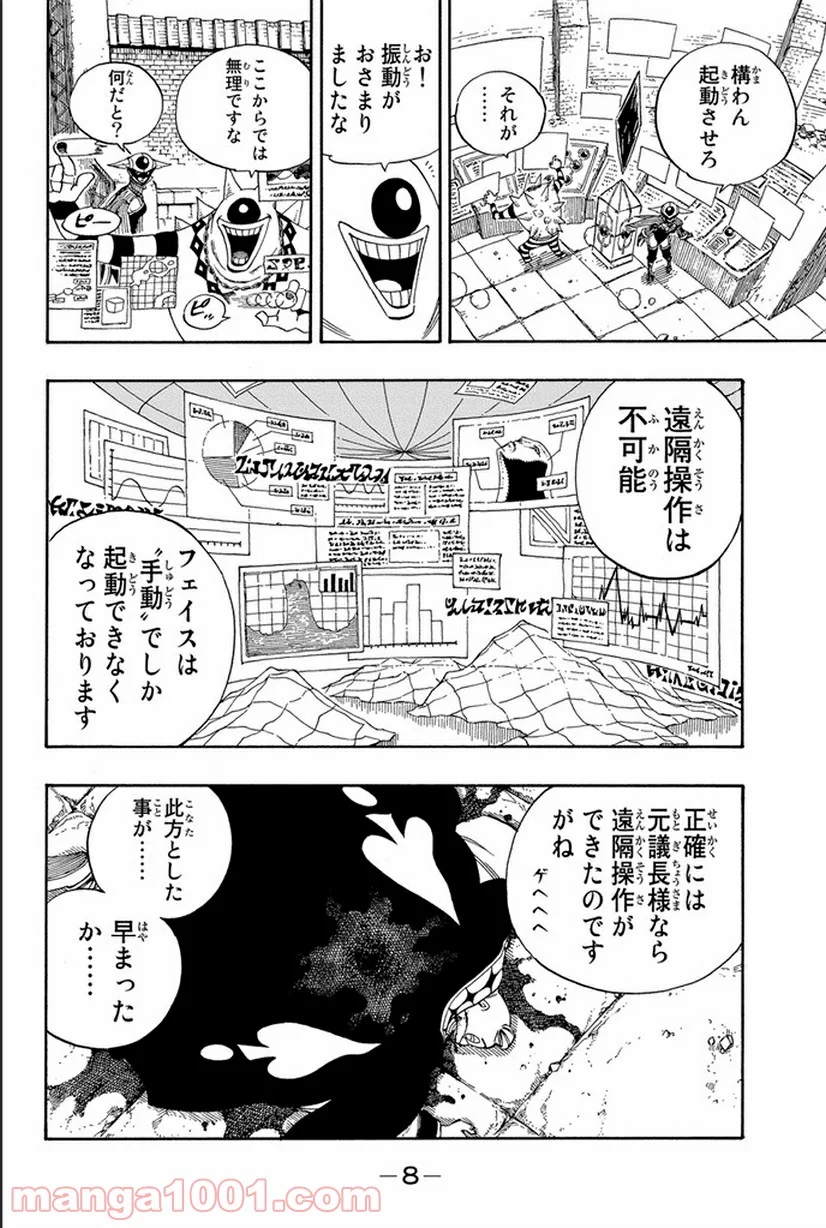 フェアリーテイル 第370話 - Page 7