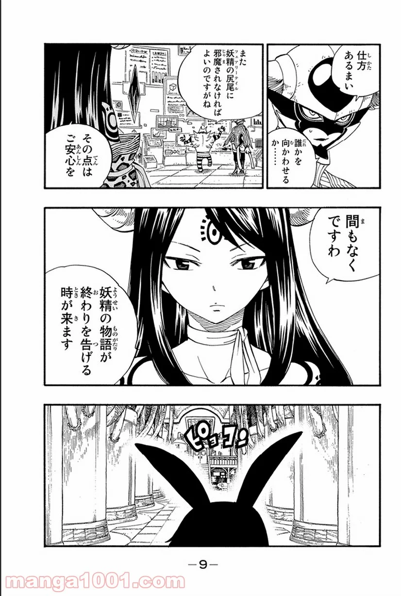 フェアリーテイル 第370話 - Page 8