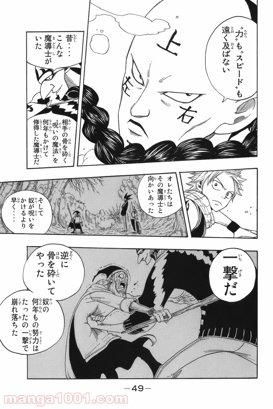 フェアリーテイル 第7話 - Page 7