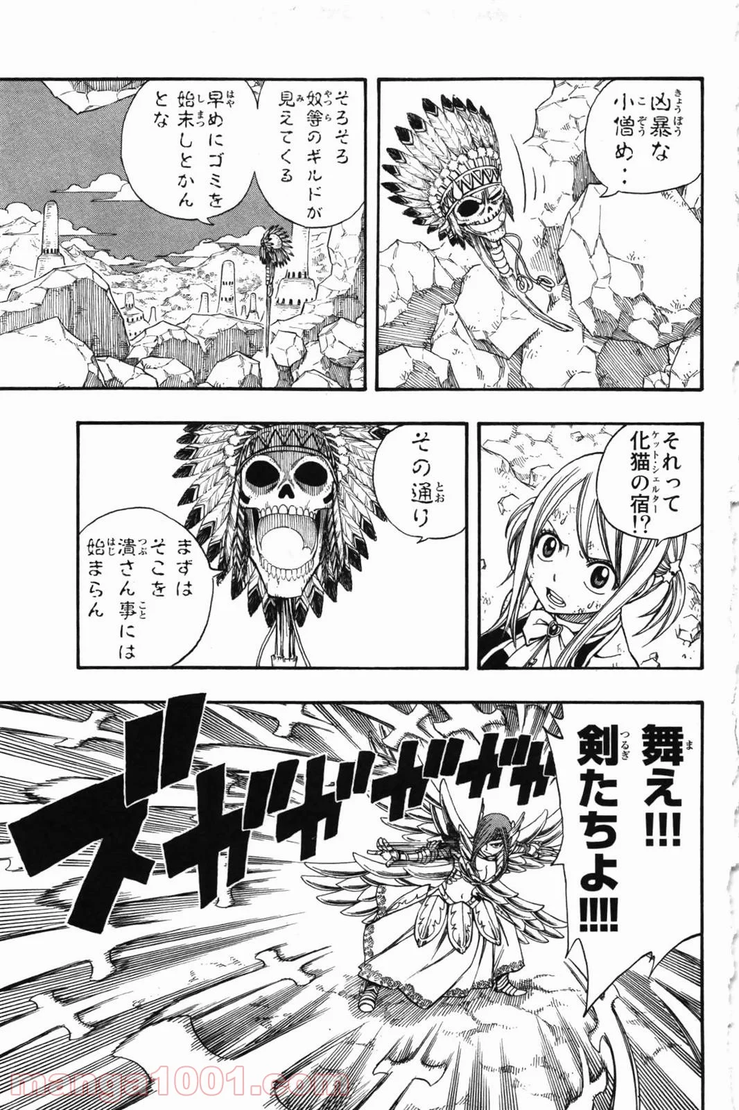 フェアリーテイル 第154話 - Page 14