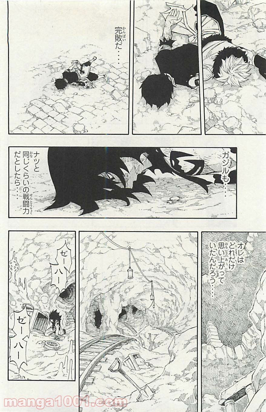 フェアリーテイル 第297話 - Page 8