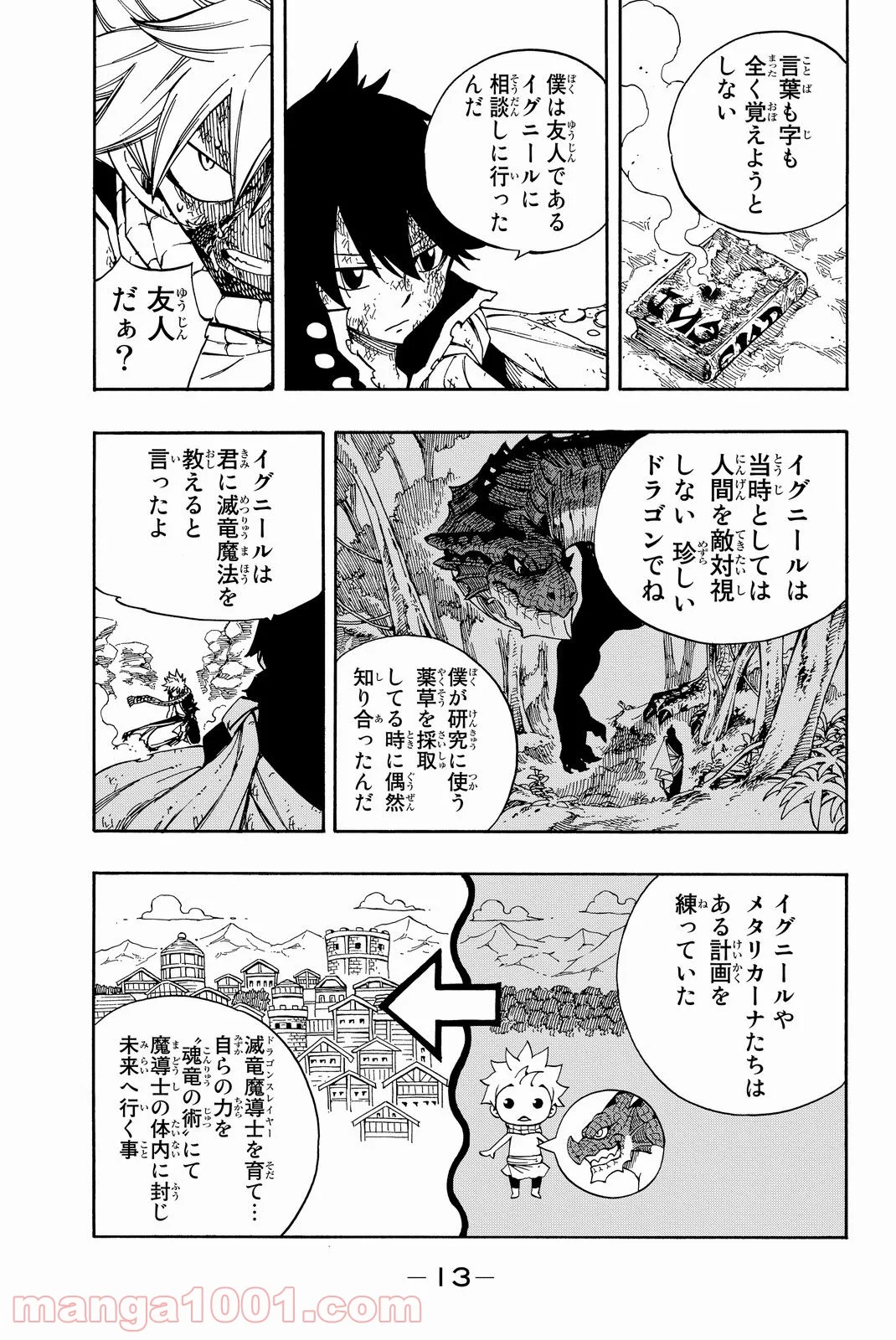 フェアリーテイル 第465話 - Page 12