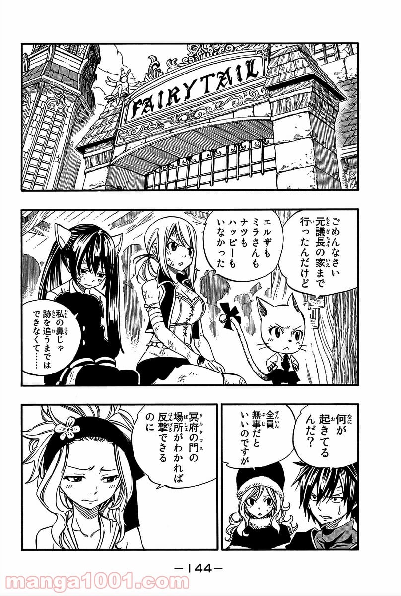 フェアリーテイル 第367話 - Page 14