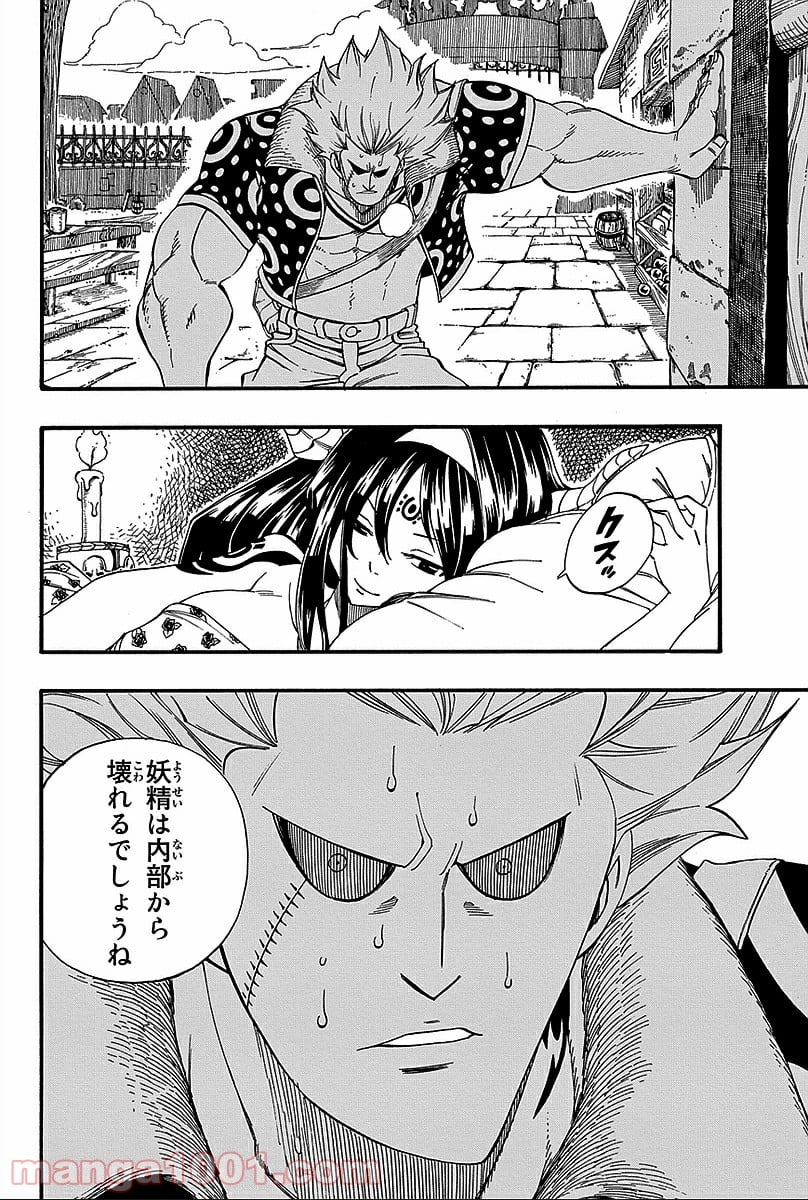 フェアリーテイル - 第367話 - Page 20