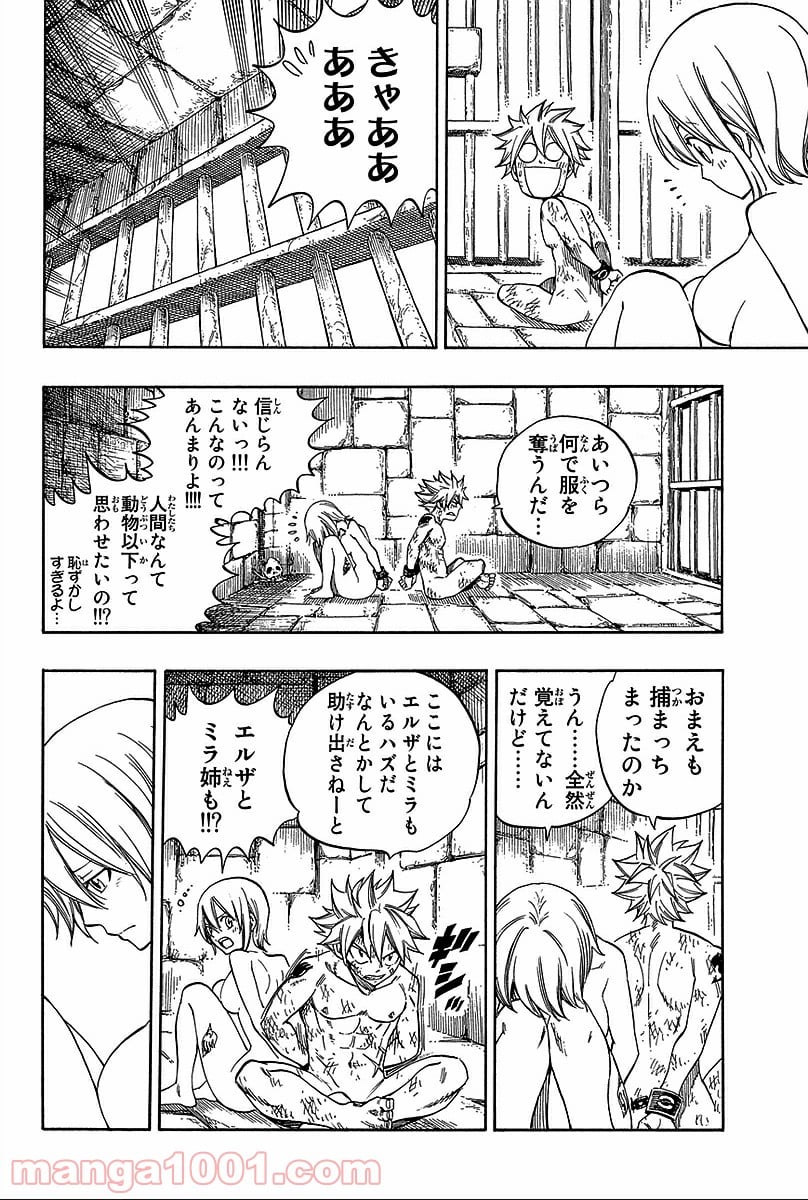 フェアリーテイル 第367話 - Page 4