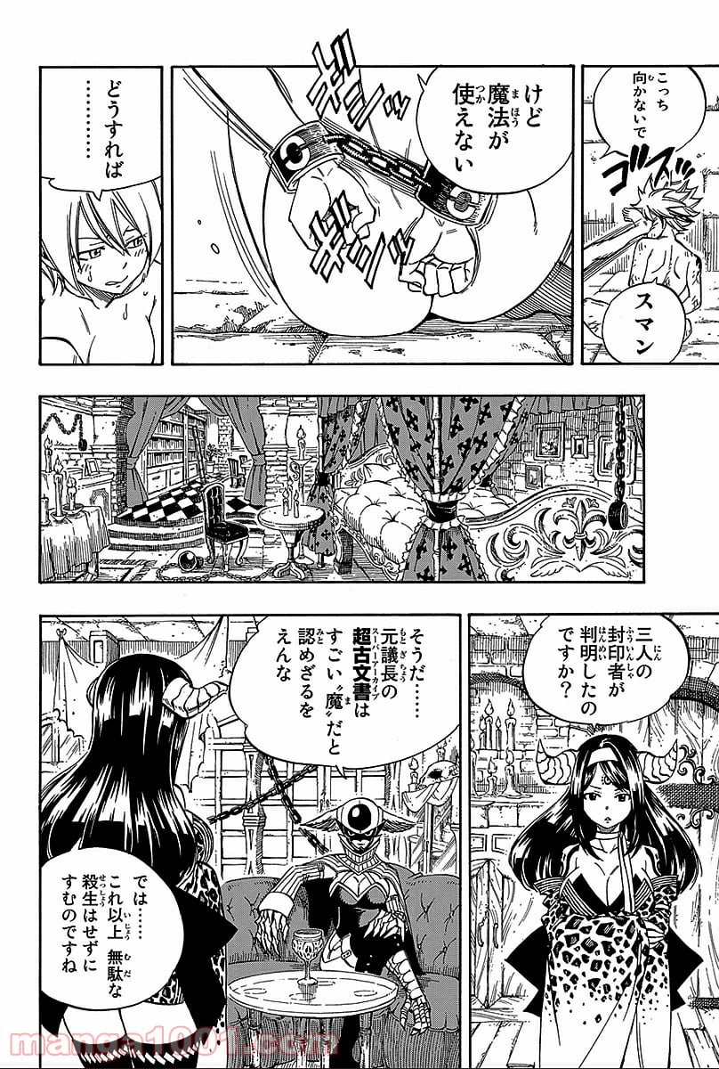 フェアリーテイル - 第367話 - Page 6