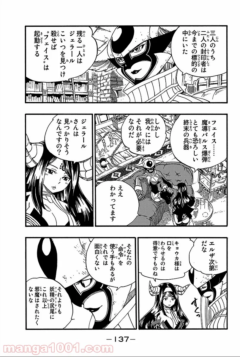 フェアリーテイル - 第367話 - Page 7