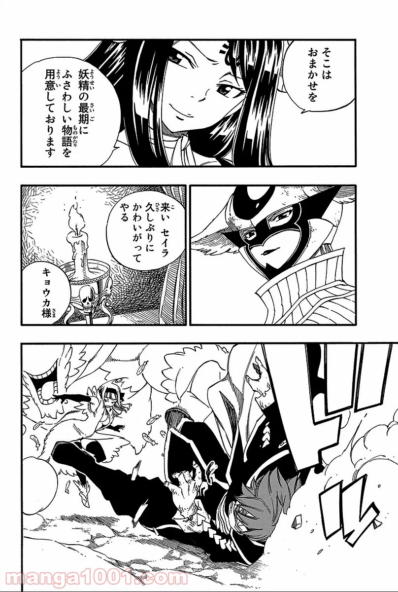 フェアリーテイル 第367話 - Page 8