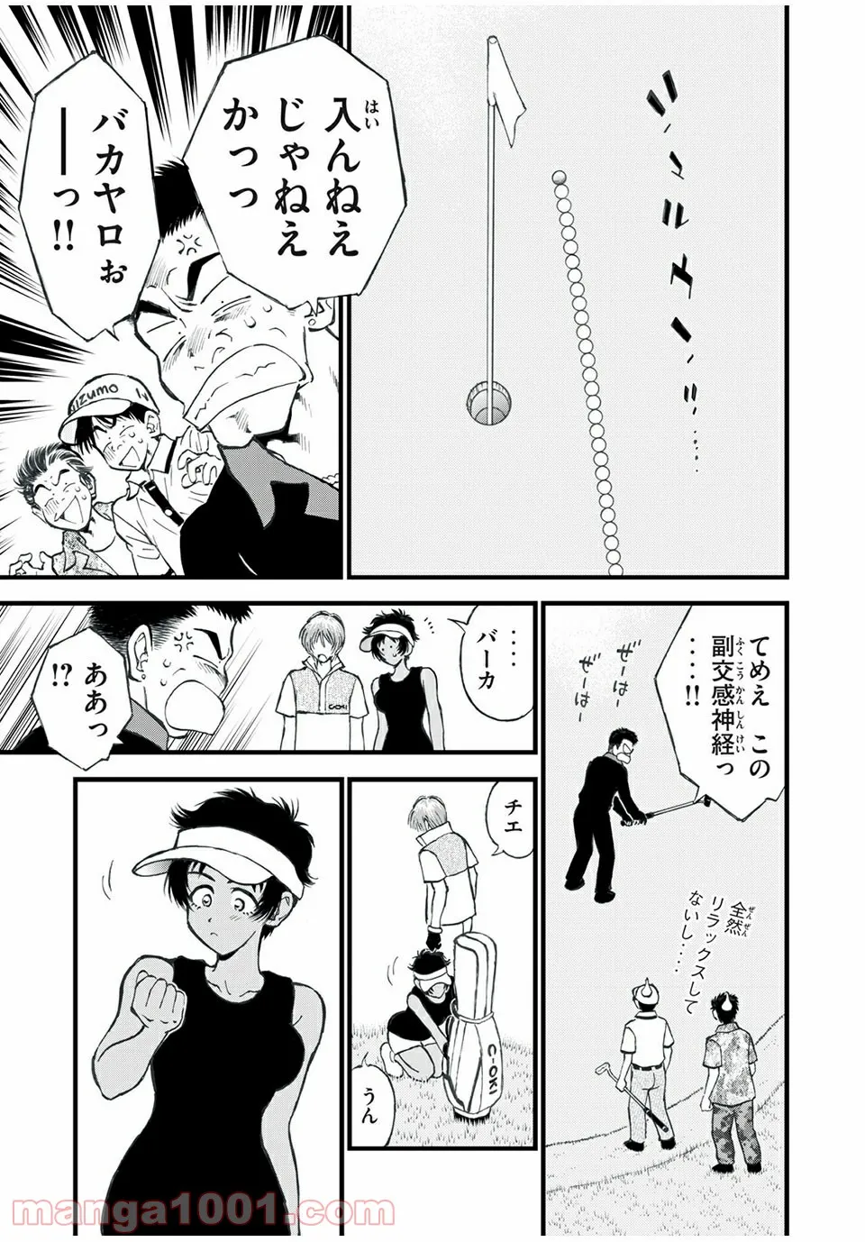 フェアリーテイル 第407話 - Page 9