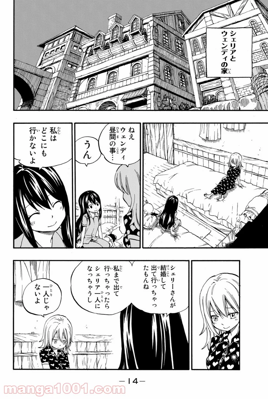 フェアリーテイル 第421話 - Page 14