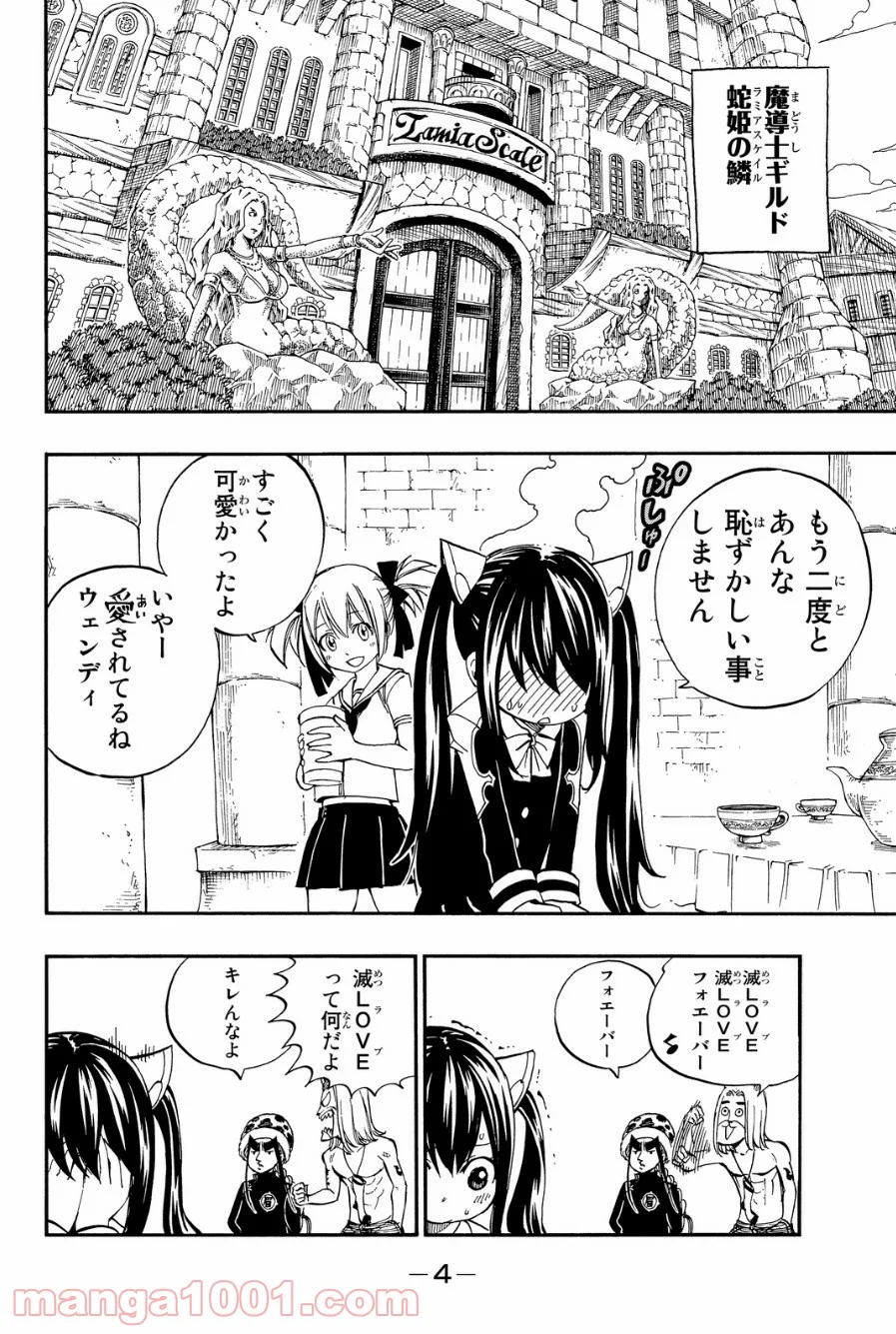 フェアリーテイル 第421話 - Page 4