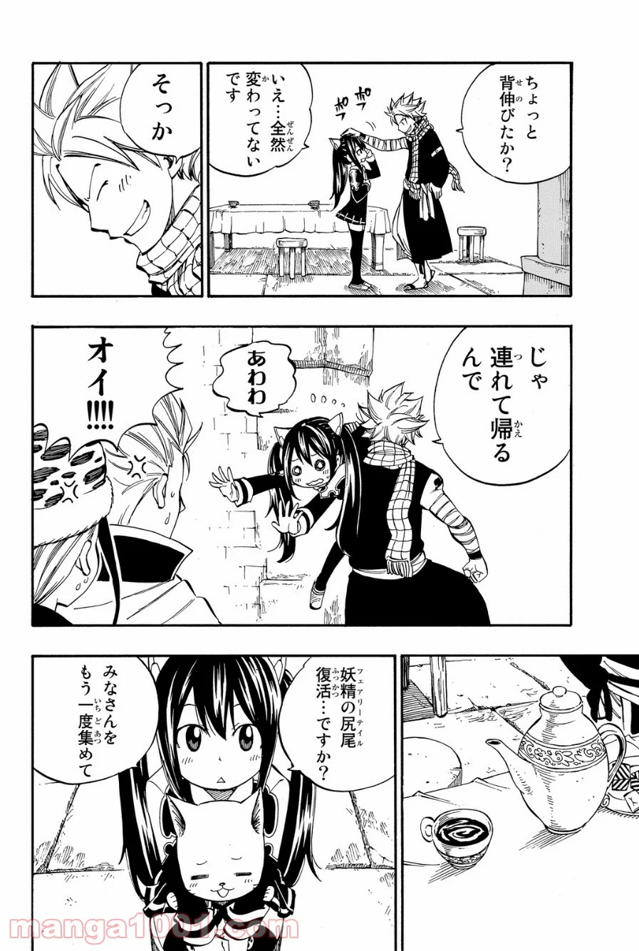 フェアリーテイル 第421話 - Page 6