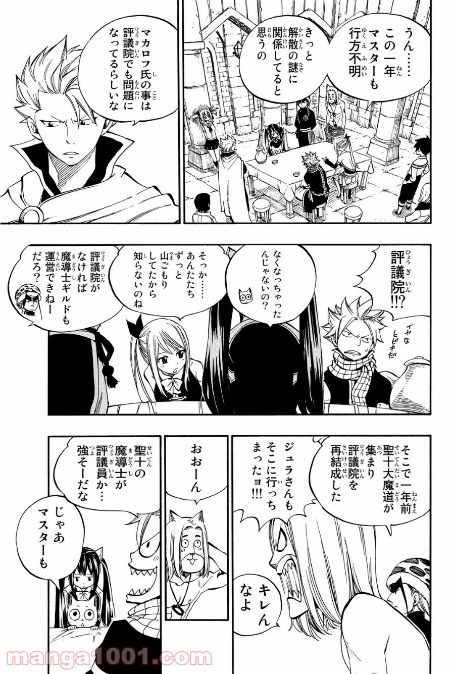 フェアリーテイル 第421話 - Page 7