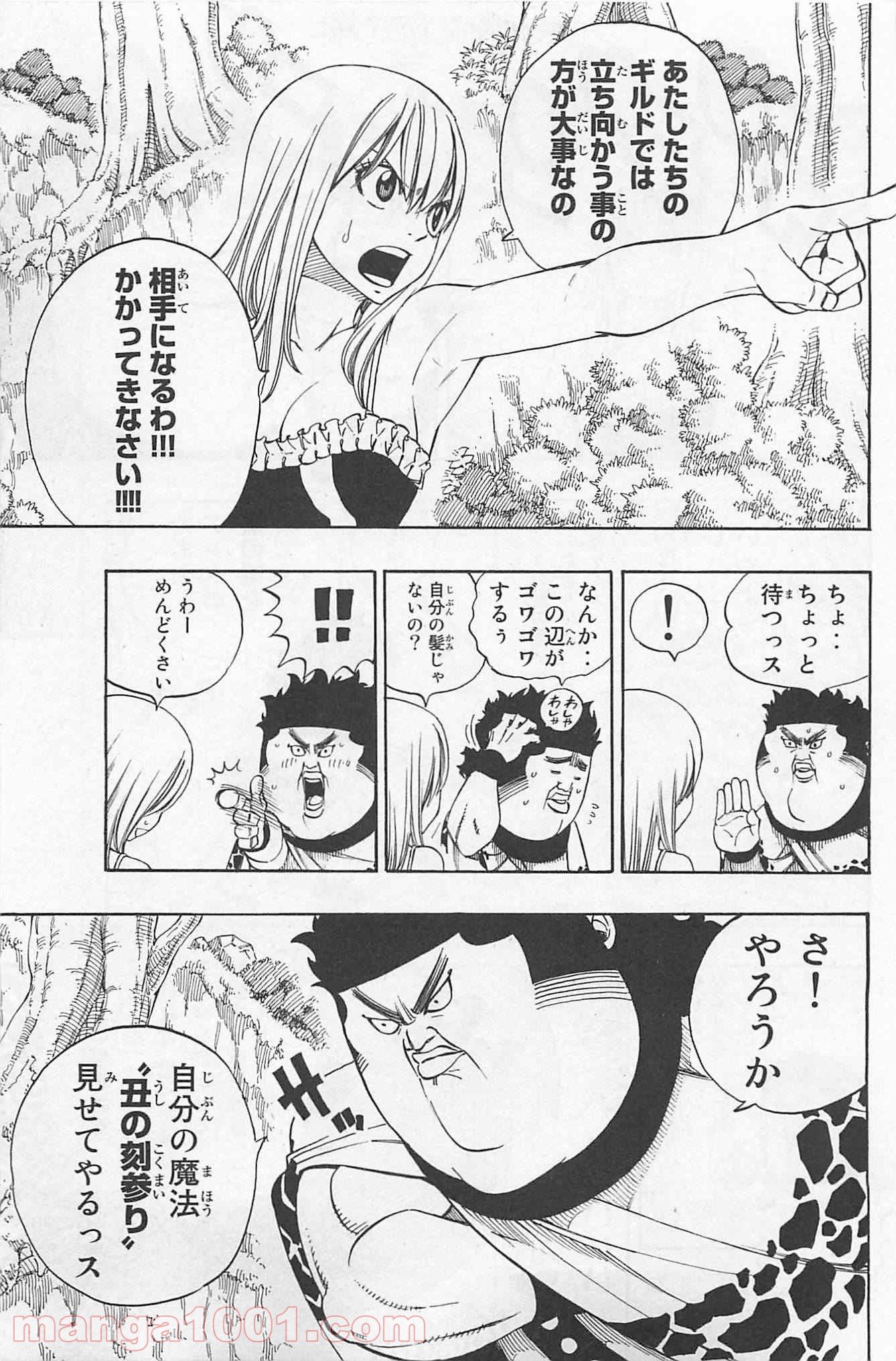 フェアリーテイル 第226話 - Page 5