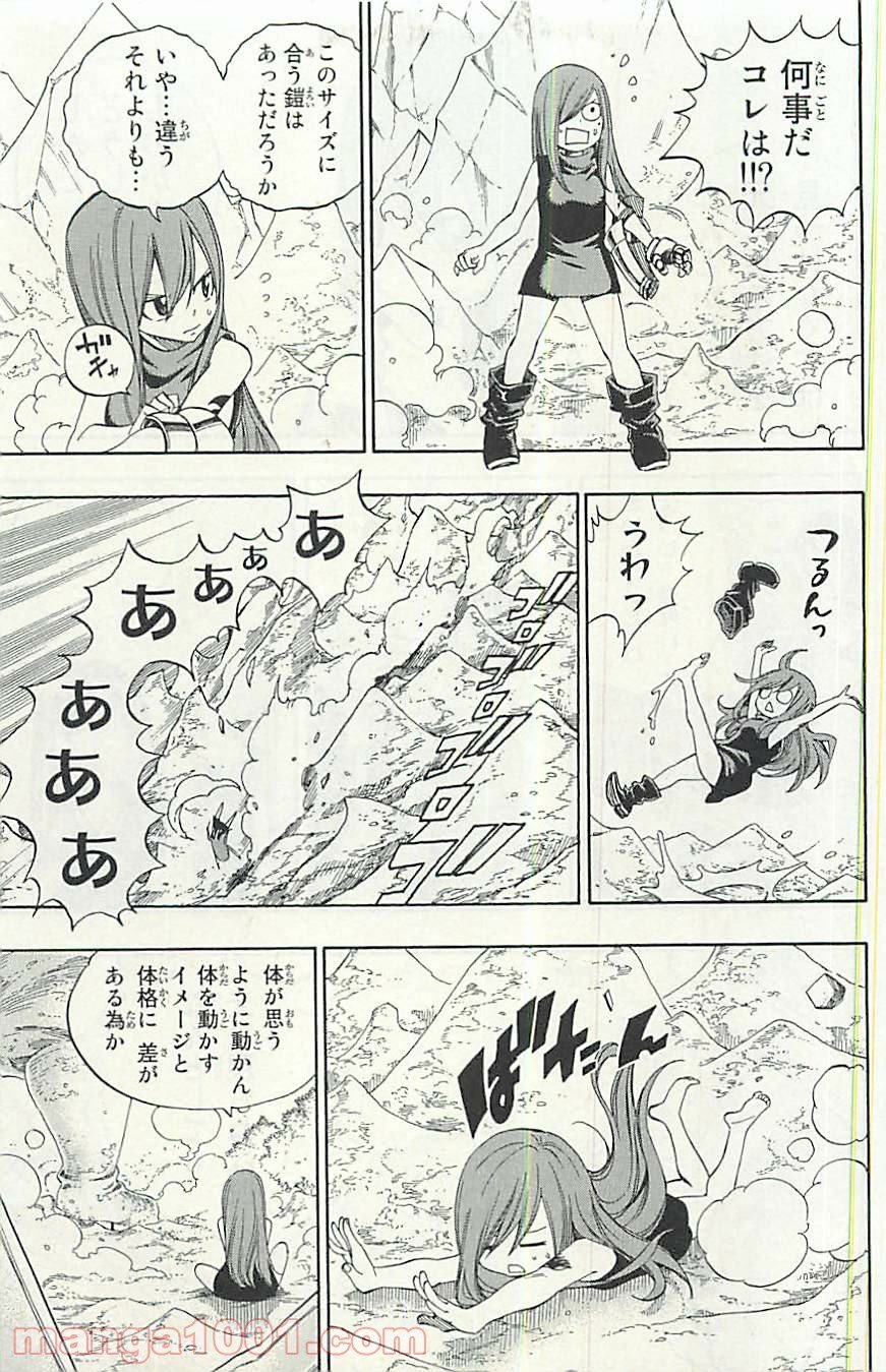 フェアリーテイル 第354話 - Page 4