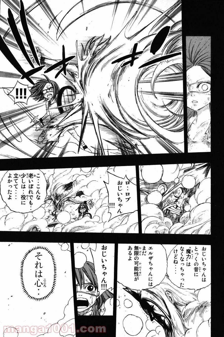 フェアリーテイル 第81話 - Page 13