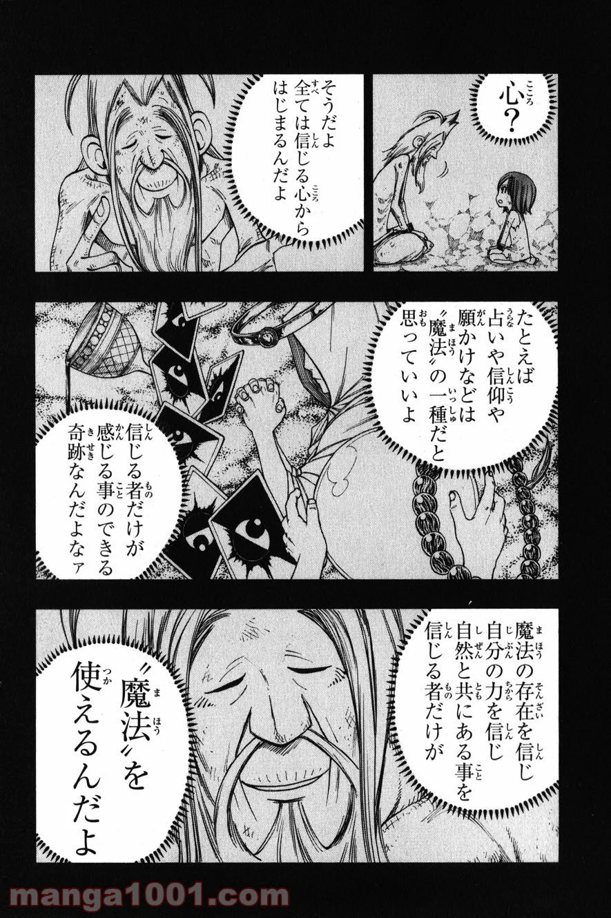 フェアリーテイル 第81話 - Page 14