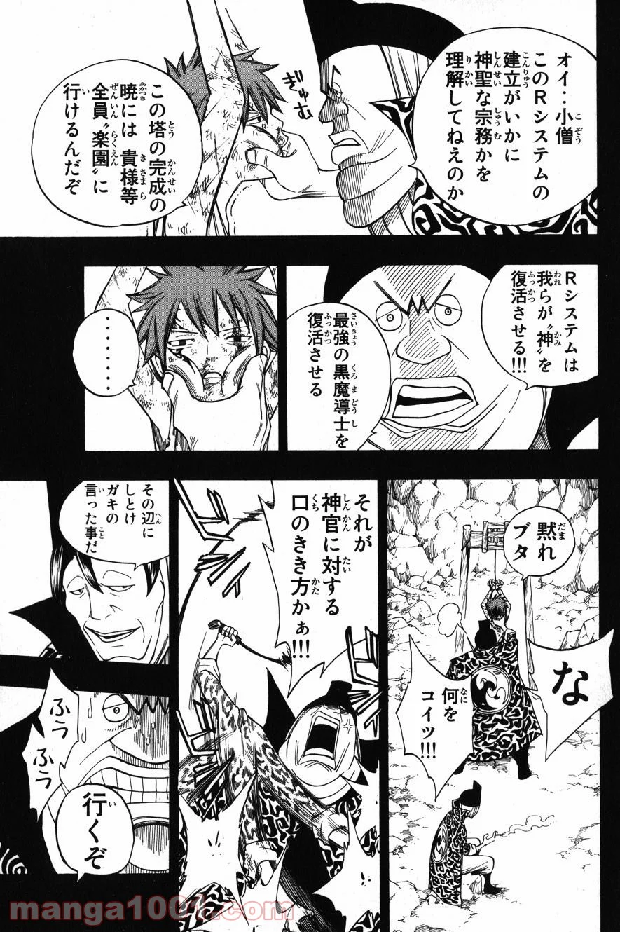 フェアリーテイル 第81話 - Page 5