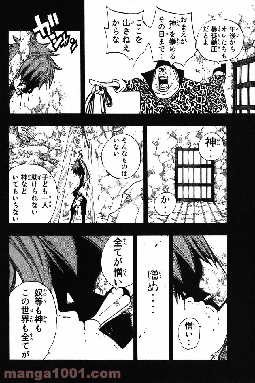 フェアリーテイル 第81話 - Page 6