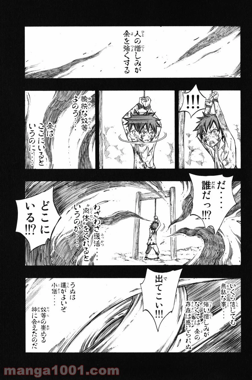 フェアリーテイル 第81話 - Page 7