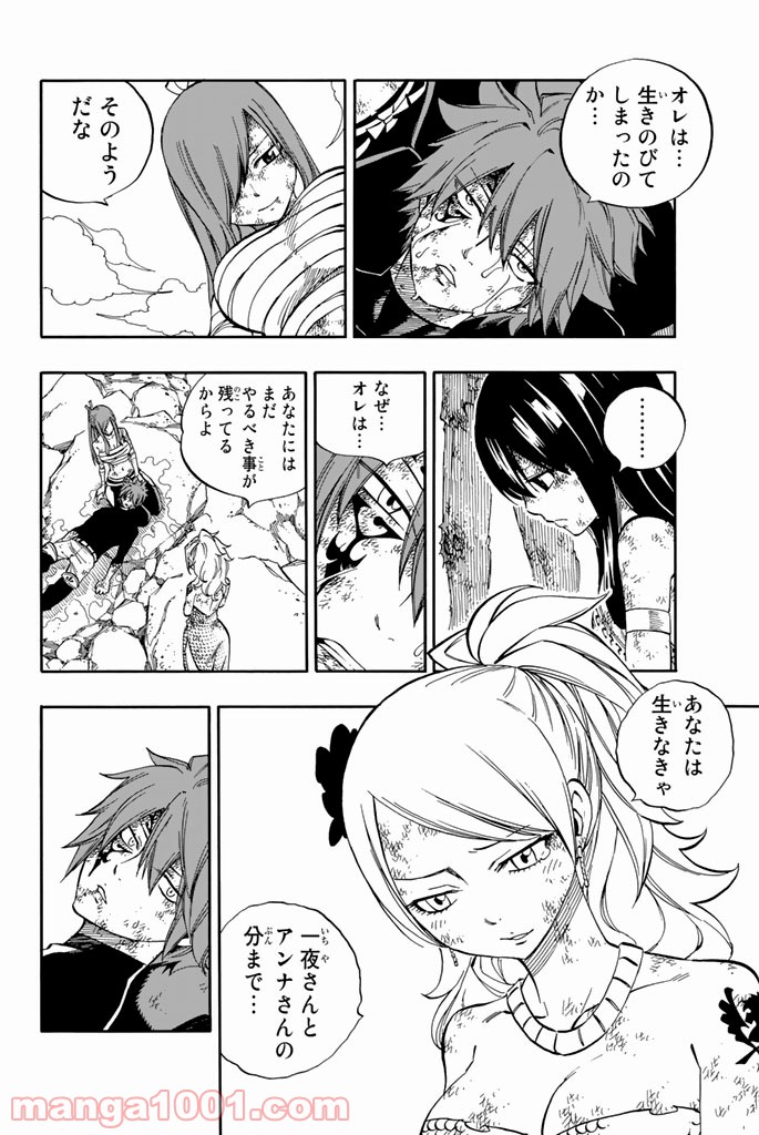 フェアリーテイル 第538話 - Page 14