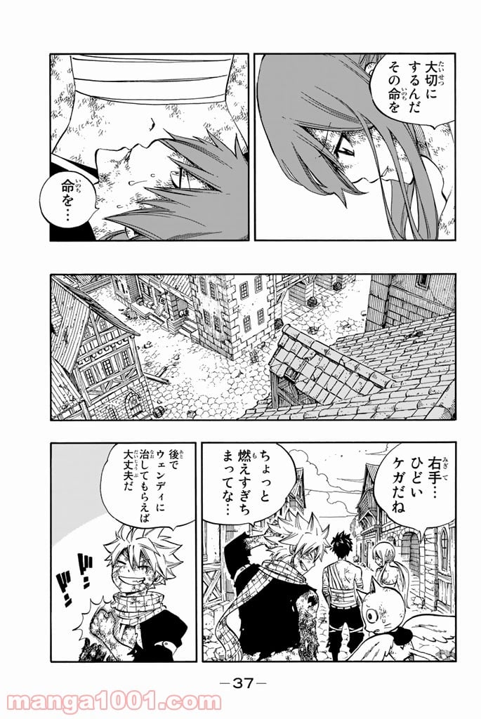 フェアリーテイル 第538話 - Page 15