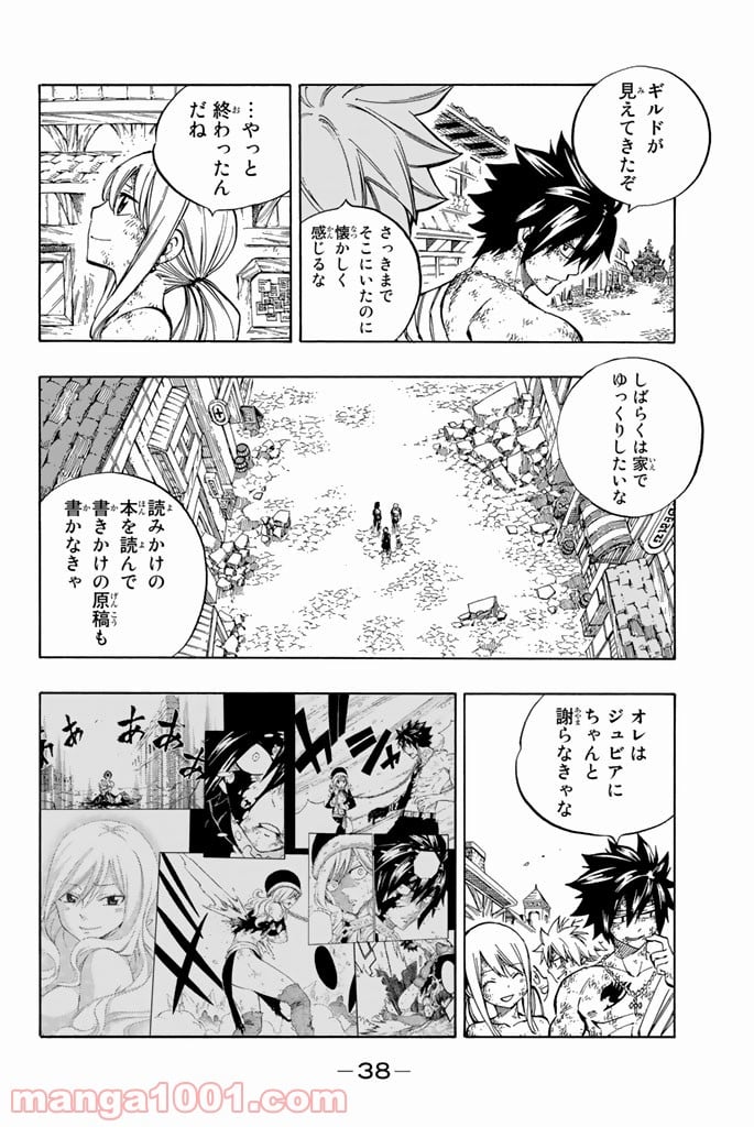 フェアリーテイル 第538話 - Page 16