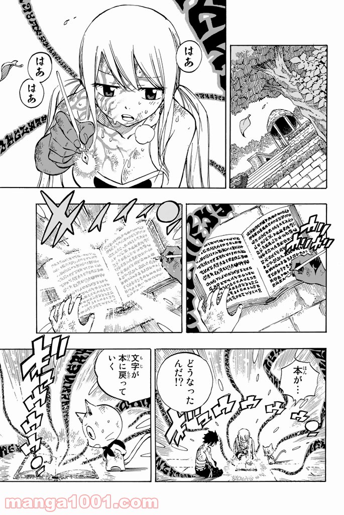 フェアリーテイル 第538話 - Page 3