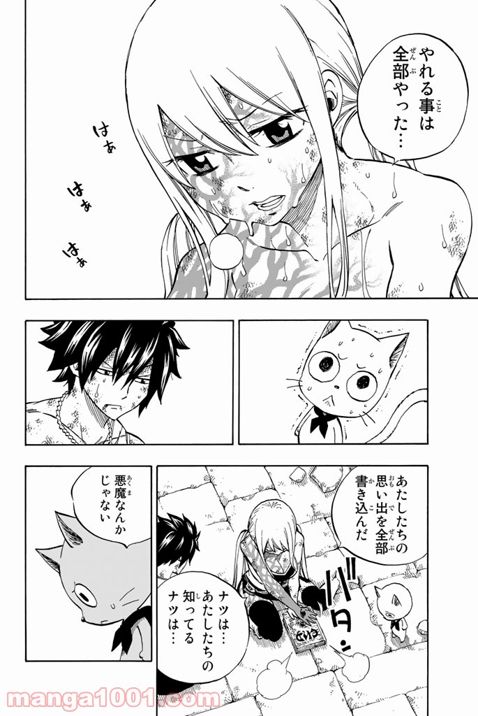 フェアリーテイル 第538話 - Page 4