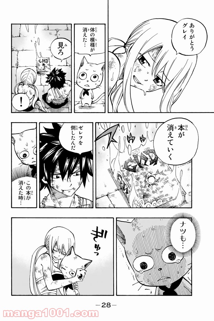 フェアリーテイル 第538話 - Page 6