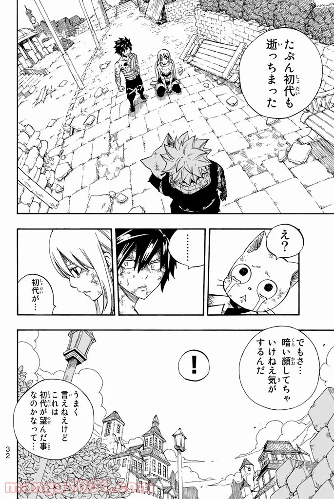 フェアリーテイル 第538話 - Page 10