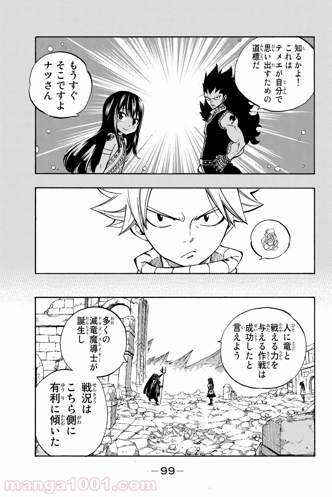 フェアリーテイル 第514話 - Page 17