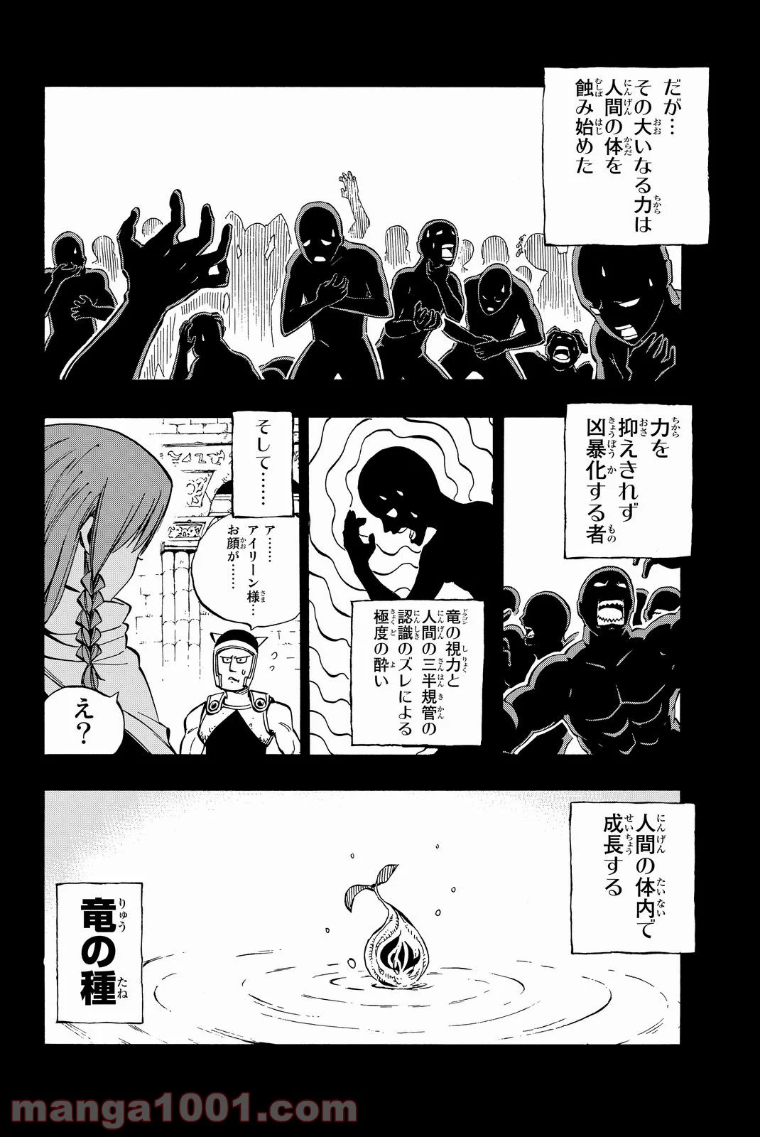 フェアリーテイル 第514話 - Page 18