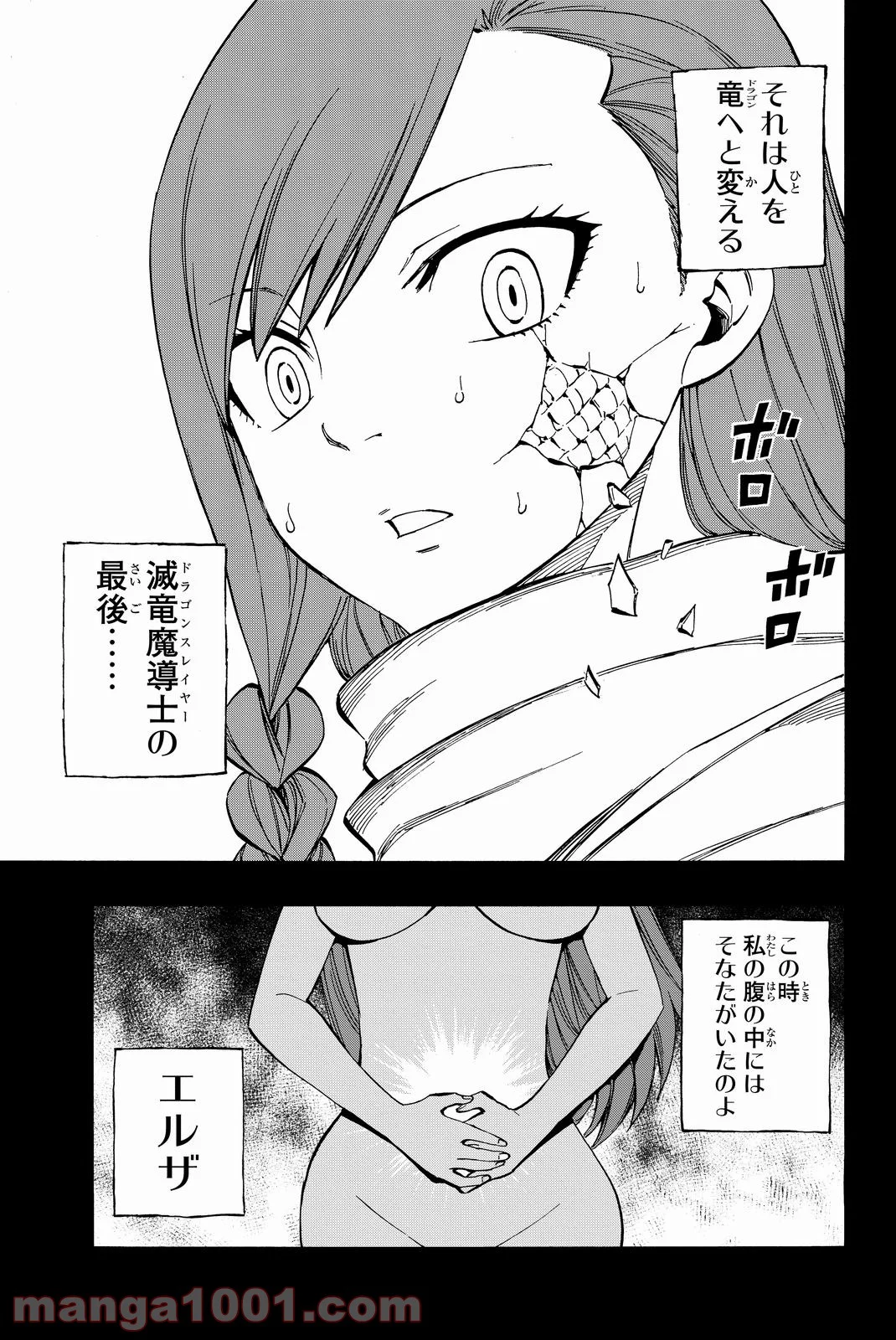 フェアリーテイル 第514話 - Page 19