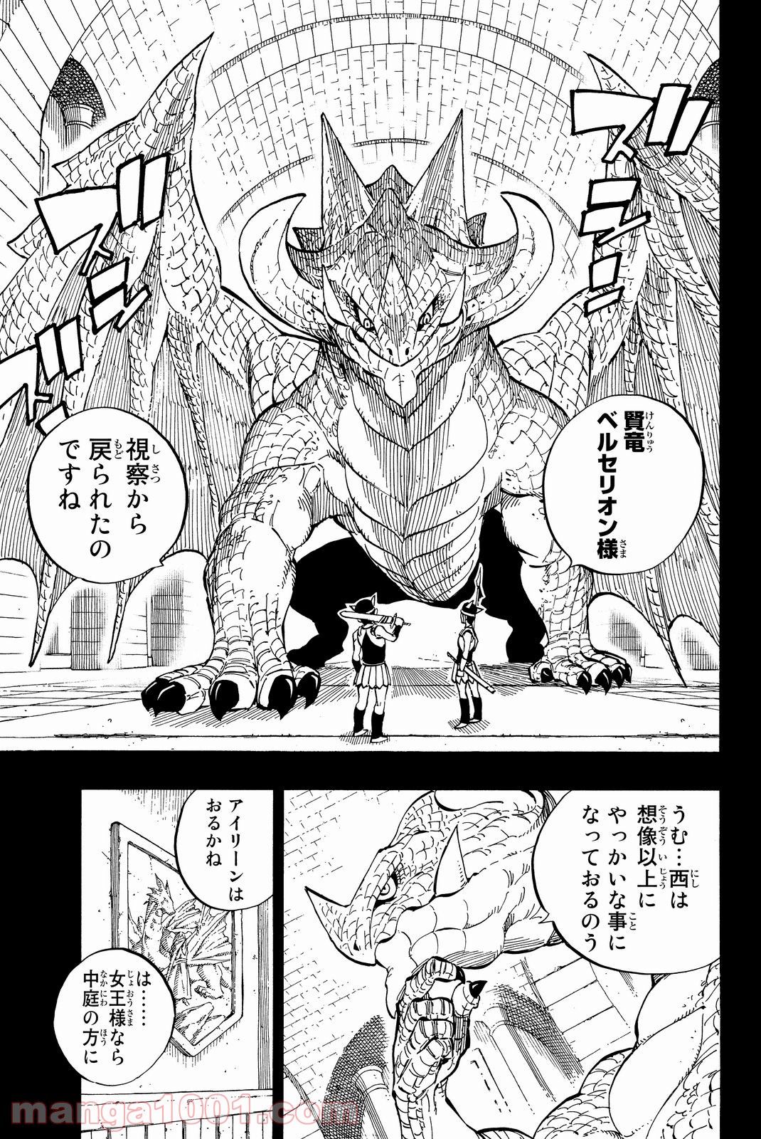 フェアリーテイル 第514話 - Page 3