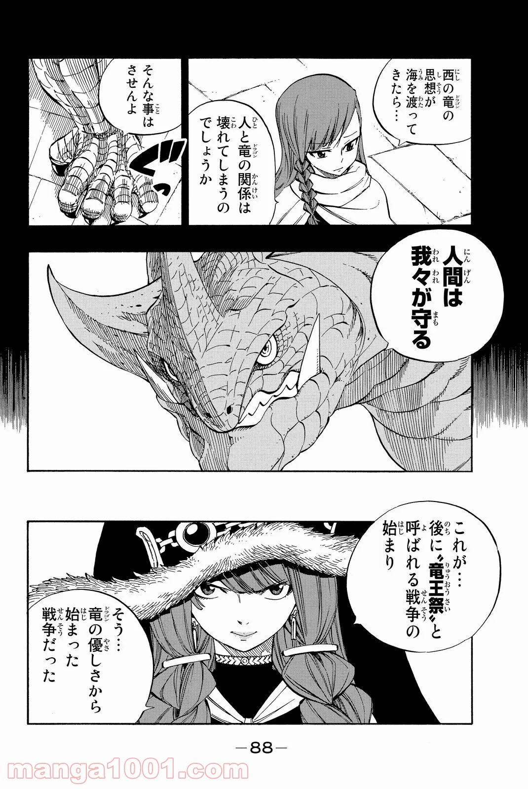 フェアリーテイル 第514話 - Page 6