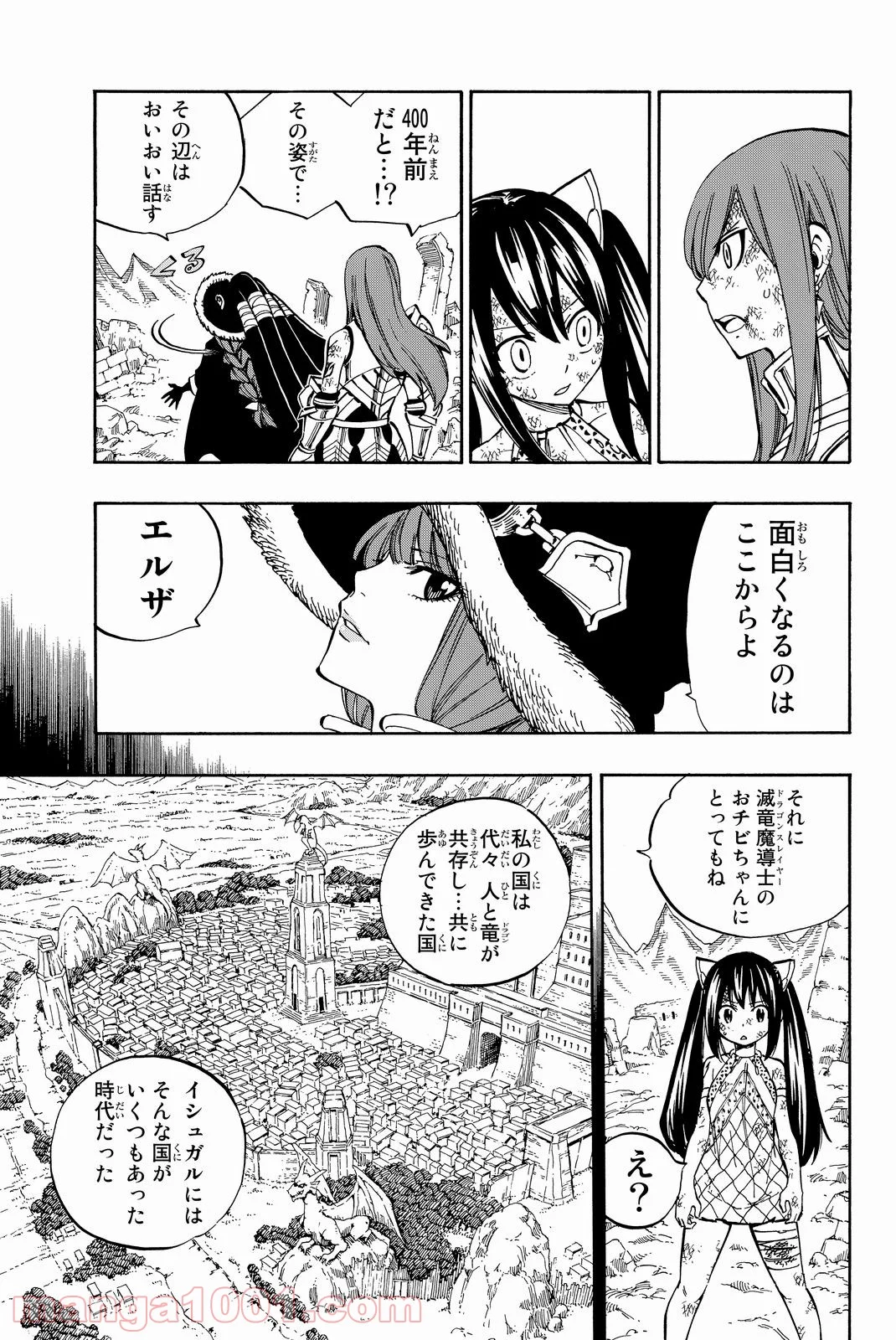 フェアリーテイル 第514話 - Page 7