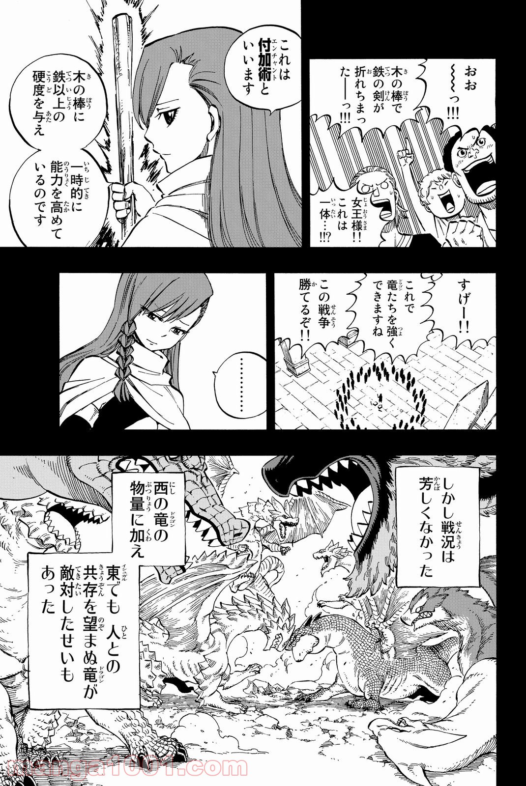 フェアリーテイル 第514話 - Page 9