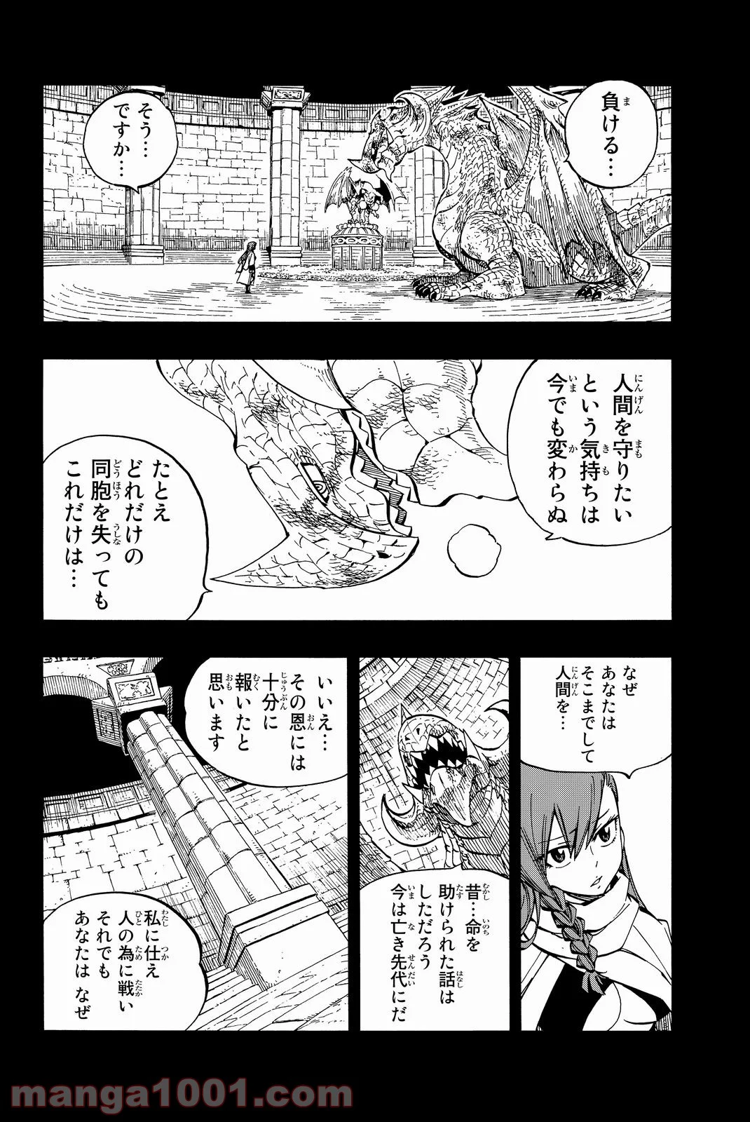 フェアリーテイル 第514話 - Page 10