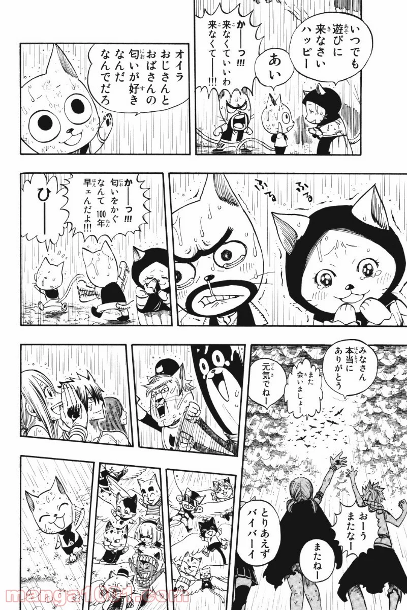 フェアリーテイル 第198話 - Page 14