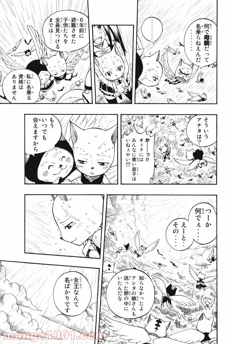 フェアリーテイル 第198話 - Page 15