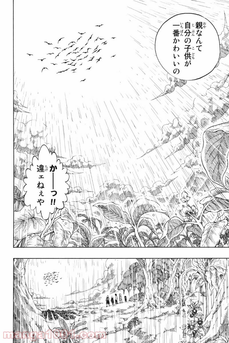 フェアリーテイル 第198話 - Page 16